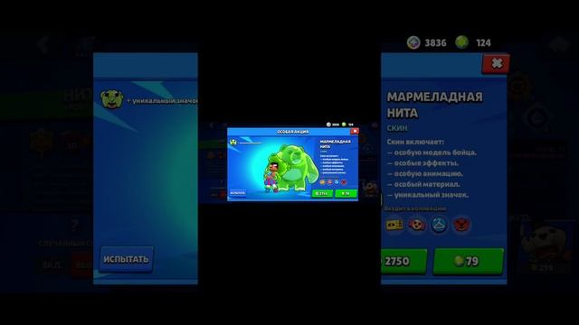😜Купил скин "МАРМЕЛАДНАЯ НИТА" #brawlstars смотреть онлайн