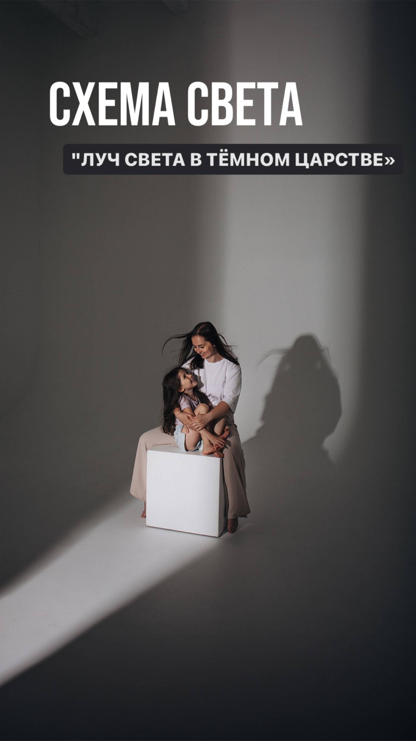 Схема света 