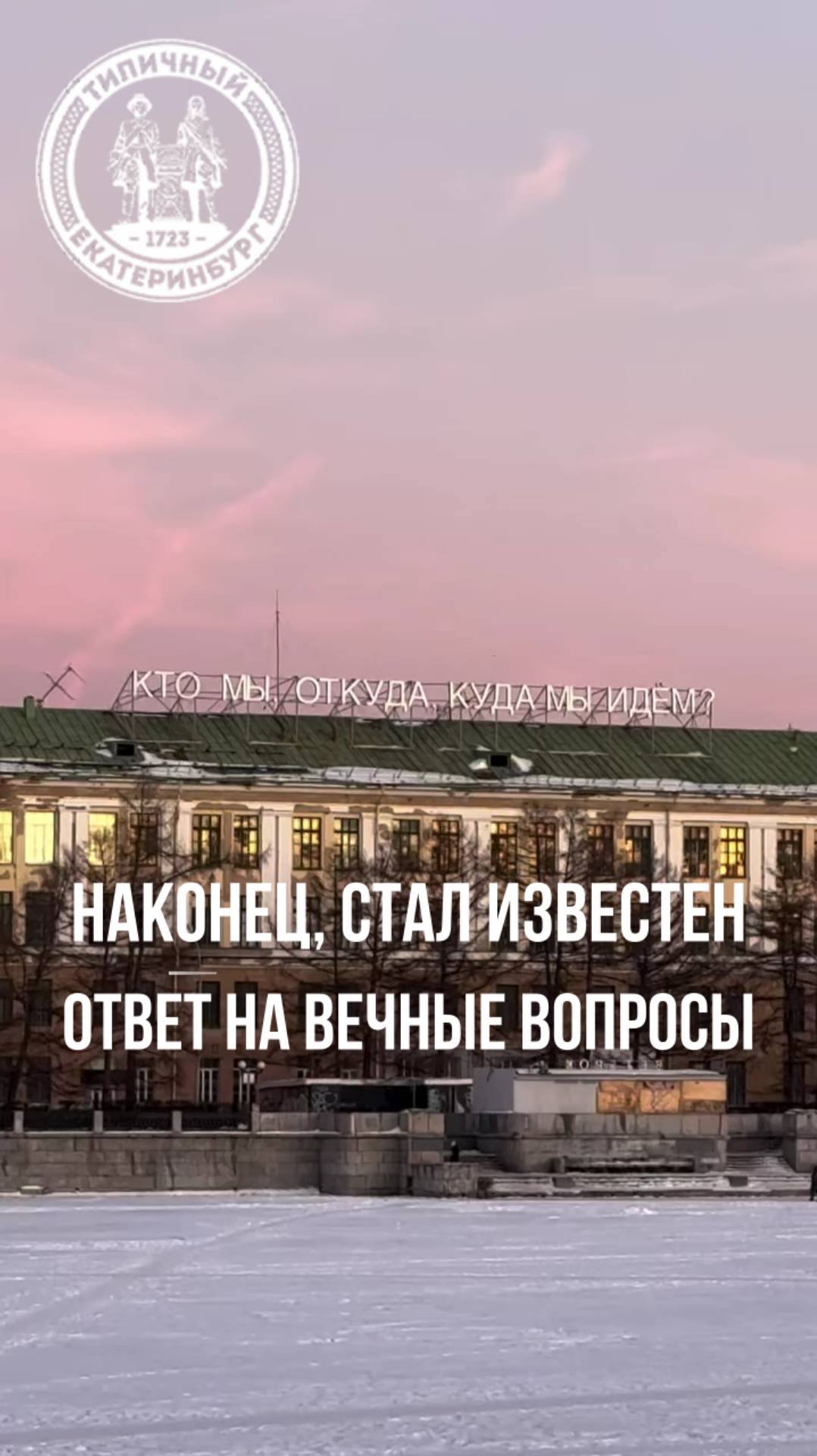 Кто мы, откуда, куда мы идём? смотреть онлайн