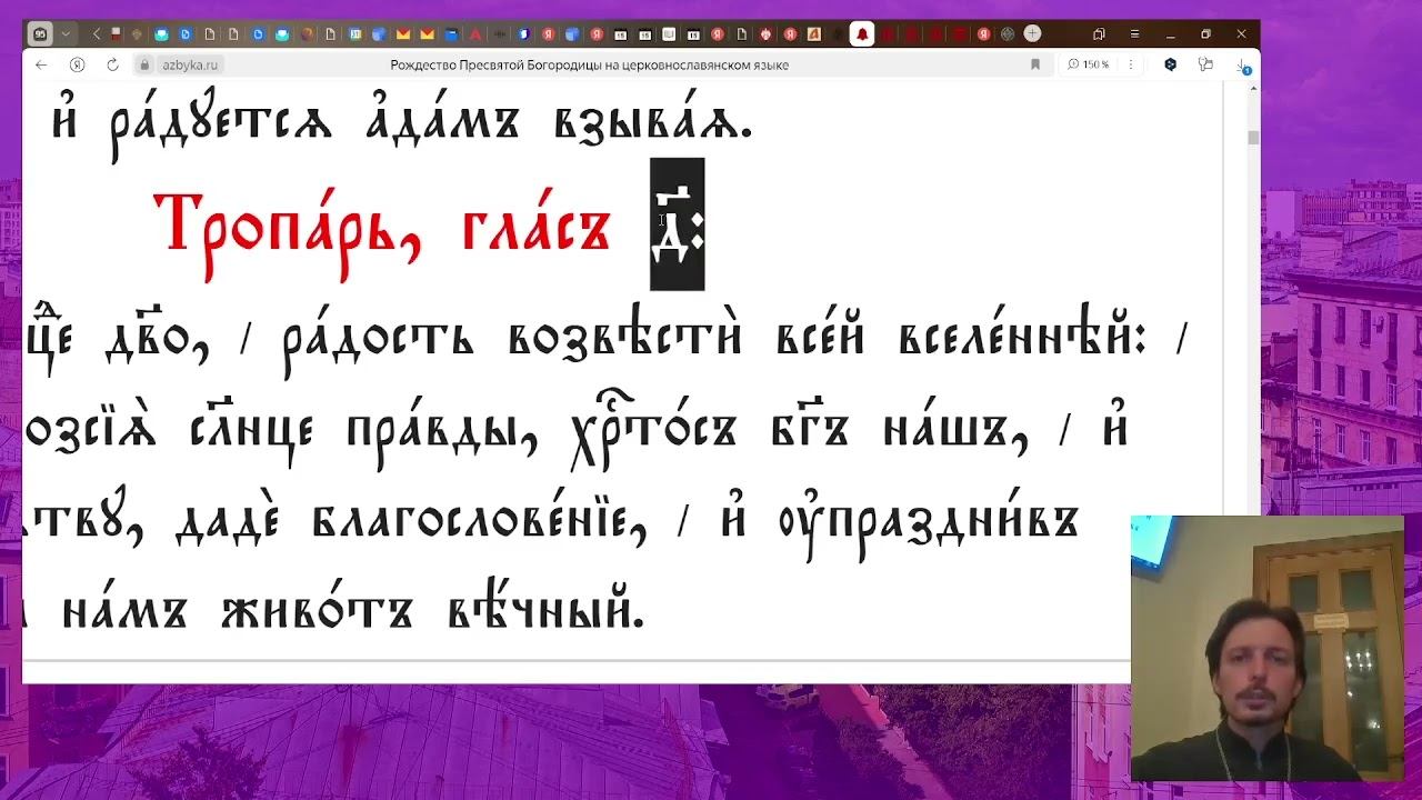 Церковнославянский язык Вводная лекция (21.09.2024) смотреть онлайн
