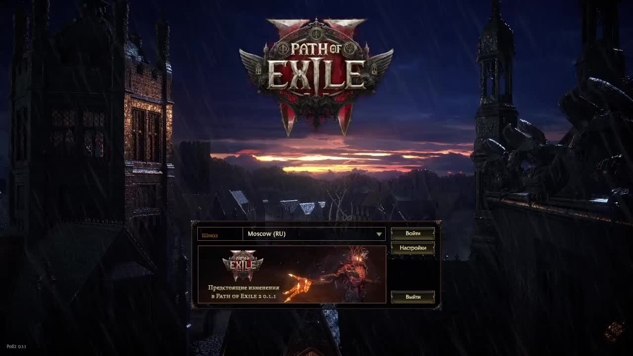 Path Of Exile 2 смотреть онлайн
