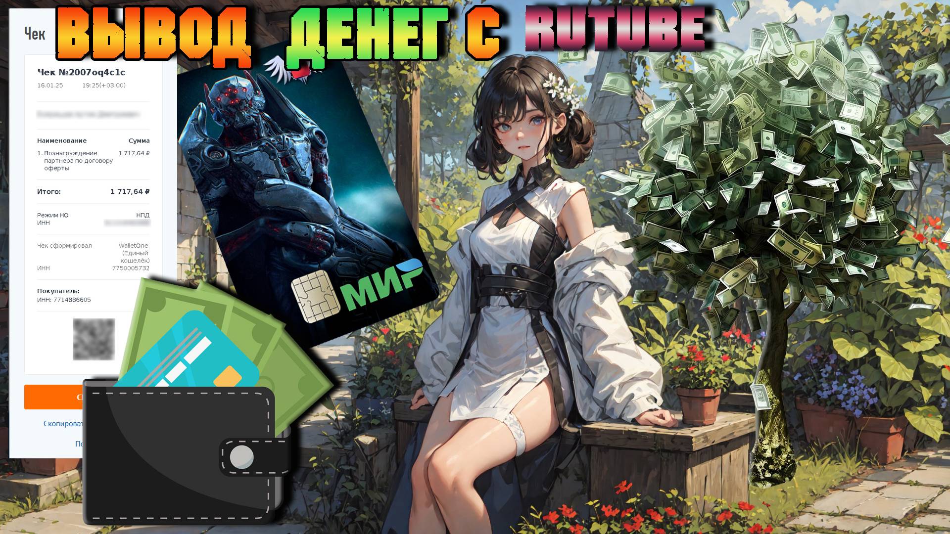 Как вывести деньги с Rutube 2025| Создание кошелька|Оплата налогов ФНС