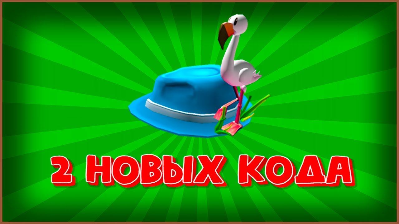Новые рабочие промокоды в роблокс 2021 ноябрь | бесплатные вещи в роблокс промокоды 2021 смотреть онлайн