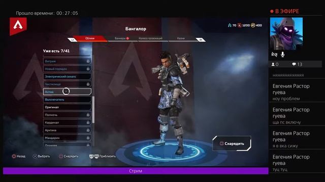 Стрим по Apex legend смотреть онлайн