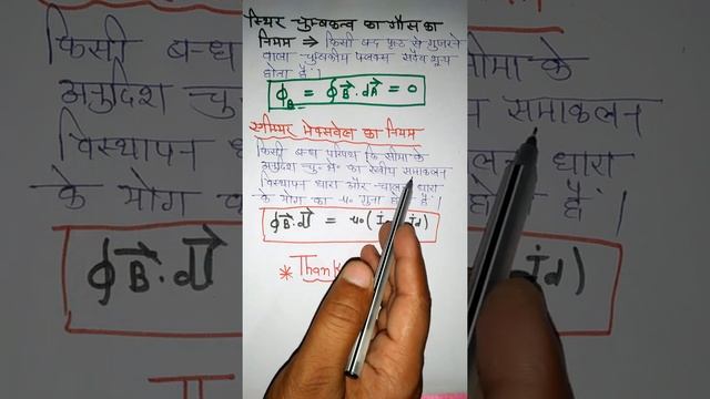 स्थिर चुम्बकत्व का गॉस का नियम। एम्पीयर#मैक्सवेल का नियम। Ampier Maxwell ka Niyam। Class12th physic смотреть онлайн