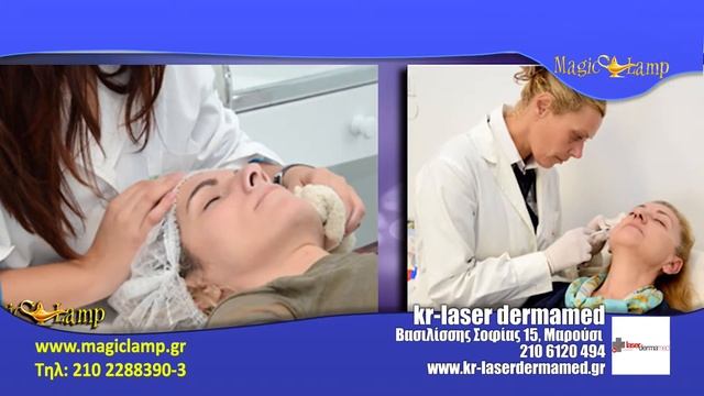 KR Laser Dermamed | Κέντρο Αισθητικής Μαρούσι,EXIMIA body concept,Dermabration,Laser αποτρίχωσης смотреть онлайн