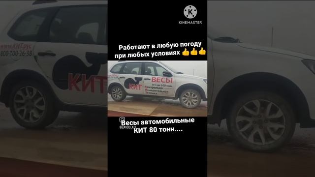 Весы КИТ-Контрольно Измерительная Техника,тел.88007002638-по РФ, www.кит.рус #весыавтомобильные# смотреть онлайн