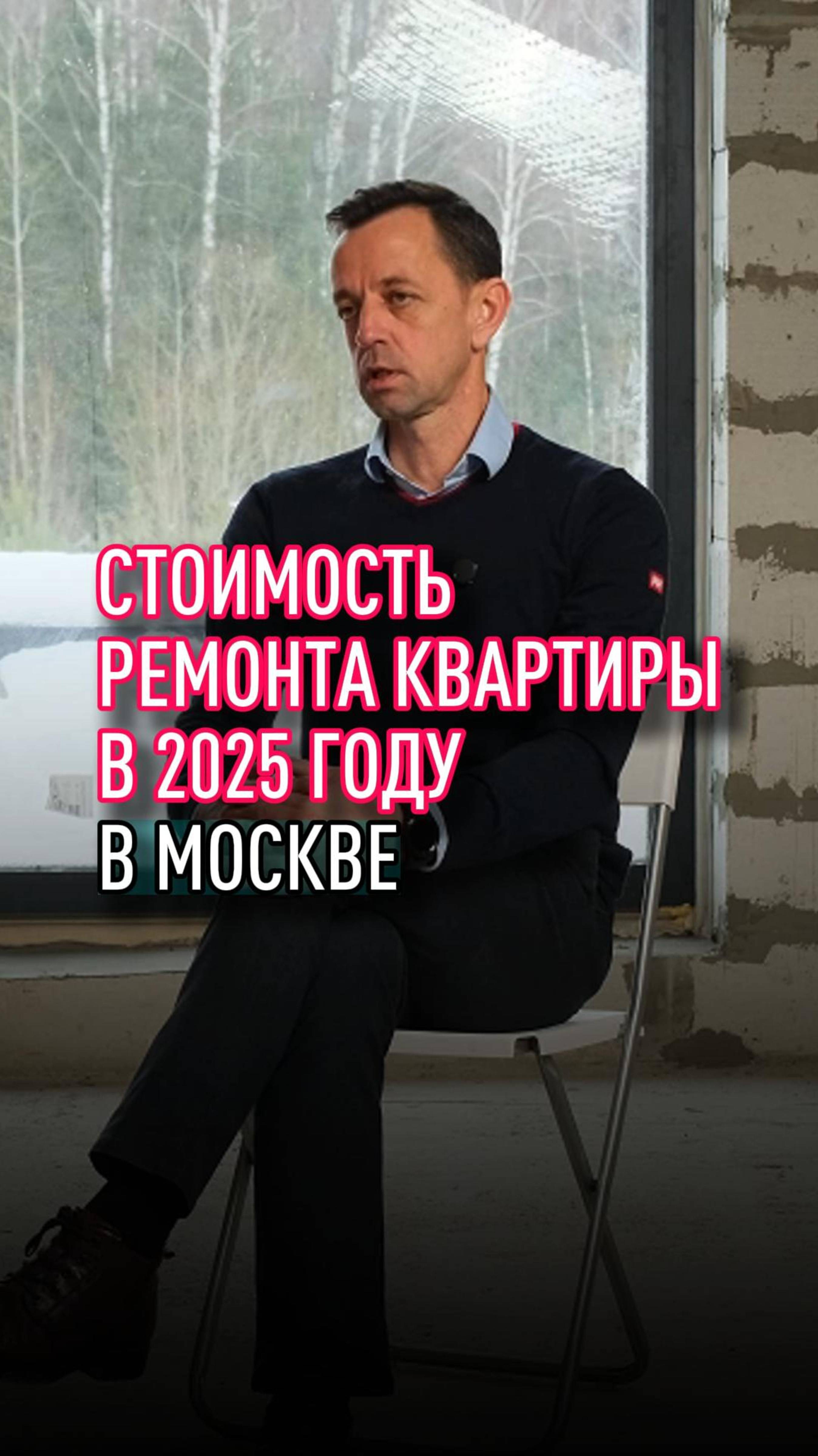 Сколько стоит ремонт квартиры в Москве за квадратный метр смотреть онлайн