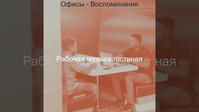 Атмосфера (Офисы) смотреть онлайн