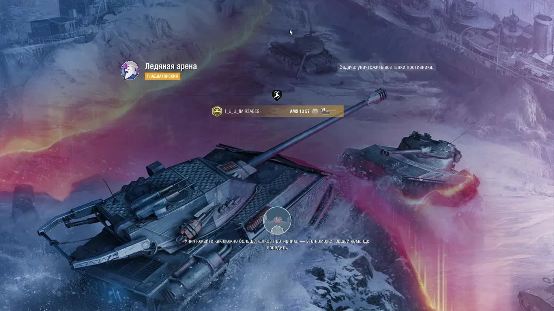 Tanks Blitz режим гладиатора. смотреть онлайн