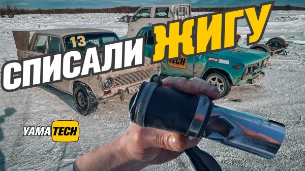 Убили Юркину Жигули до начала всего! Дрифт у СВФУ в Якутске [ Боевая классика ]