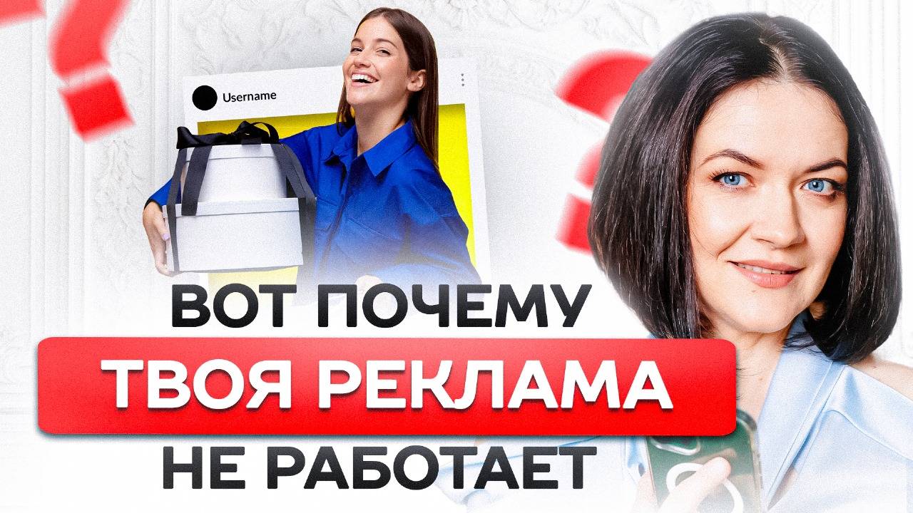 Есть ТОЛЬКО ТРИ ПРИЧИНЫ почему Реклама НЕ РАБОТАЕТ |  Простой и Эффективный способ это ИСПРАВИТЬ