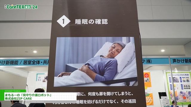 [東京ケアウィーク’24] まもるーの「見守り介護ロボット」 - 株式会社ZIPCARE смотреть онлайн
