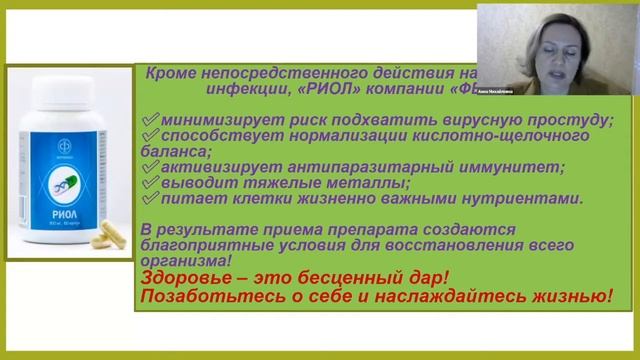 Информационная встреча по продуктам: ИФ "F 900" (наклейка) и "РИОЛ", Иванова А.М. смотреть онлайн