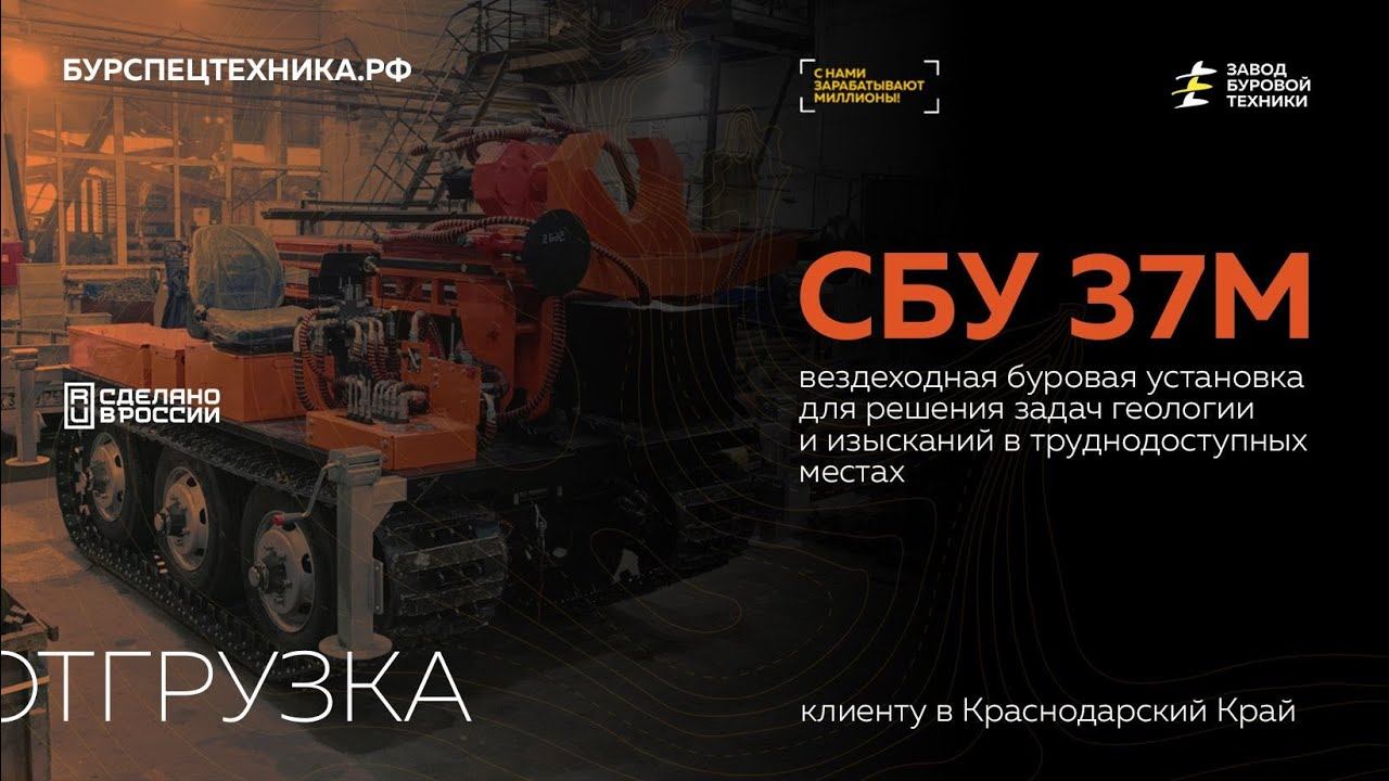Вездеходная буровая установка СБУ 37М. Отгрузка. Видео от ЗБТ смотреть онлайн