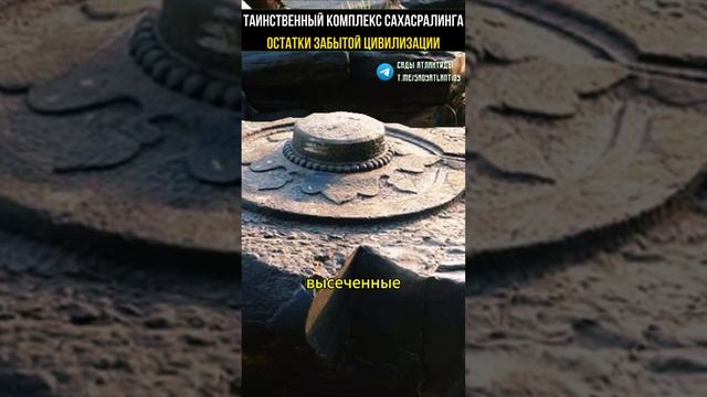 ТАИНСТВЕННЫЙ КОМПЛЕКС САХАСРАЛИНГА | ОСТАТИКИ И ТЕХНОЛОГИИ ДОПОТОПНОЙ ЦИВИЛИЗАЦИИ #Сахасралинга смотреть онлайн