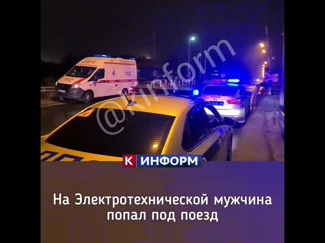 Попал под поезд в Сургуте смотреть онлайн