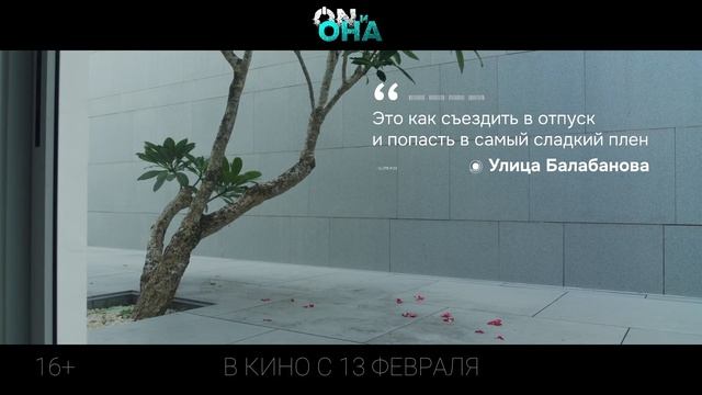 ON и Она😎💠Трейлер фильма #2 (2025) Драма, фантастика смотреть онлайн