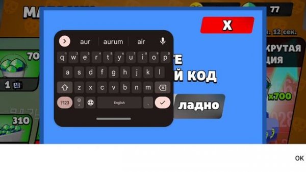 все коды  в бабл квас