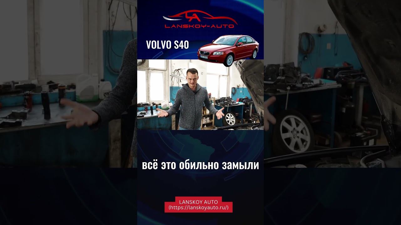 VOLVO S40 на коробке MPS6. Течёт масло. Чаще всего виноват сальник. #s40#mps6 #коробка#робот#сальник смотреть онлайн