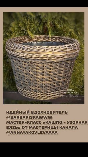 Кашпо "Узорная Вязь" от мастерицы Анны Яковлевой