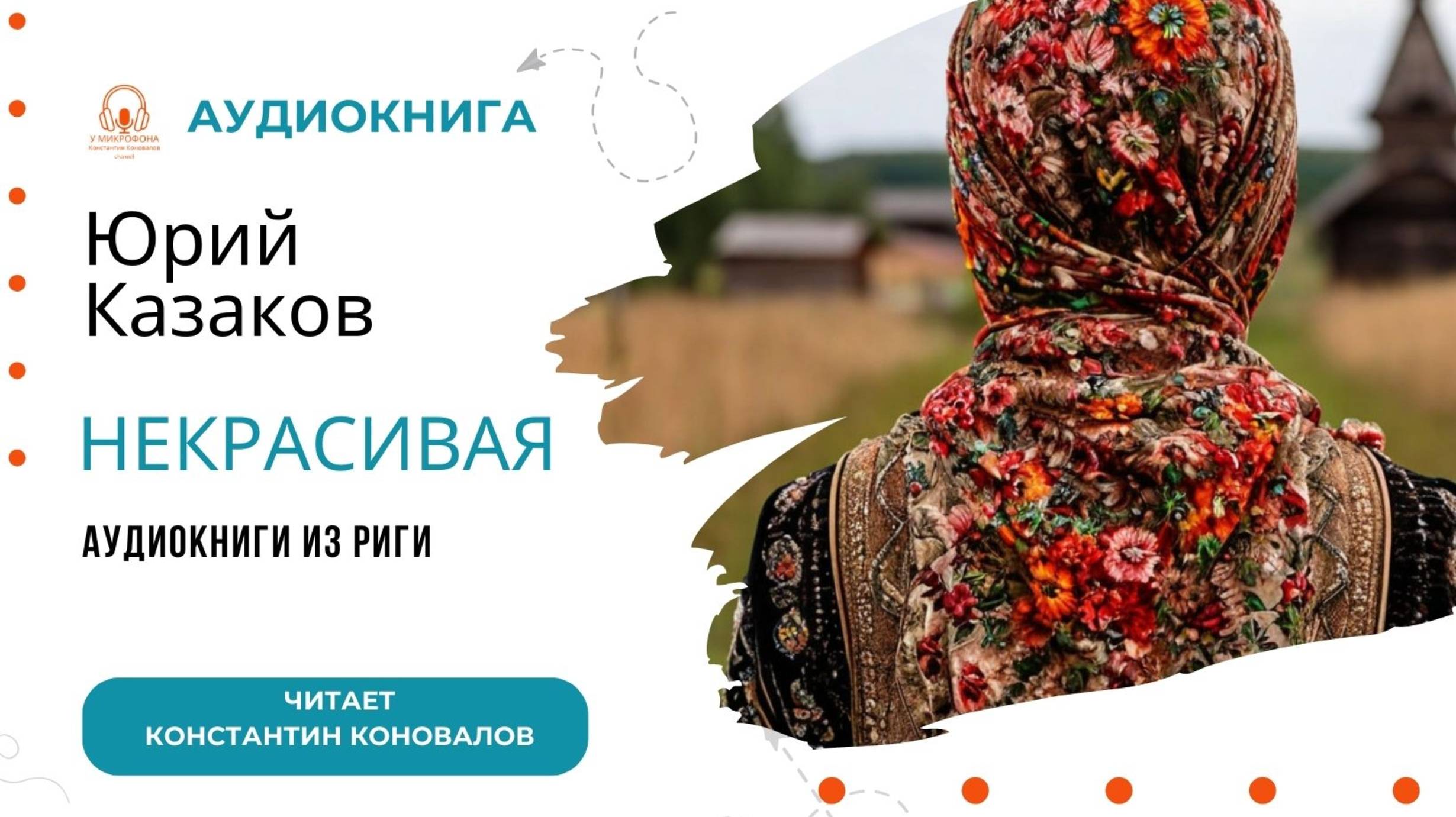 Аудиокнига. 