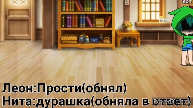 Нита и Леон 15 часть смотреть онлайн