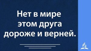 77. О дивный мой Спаситель