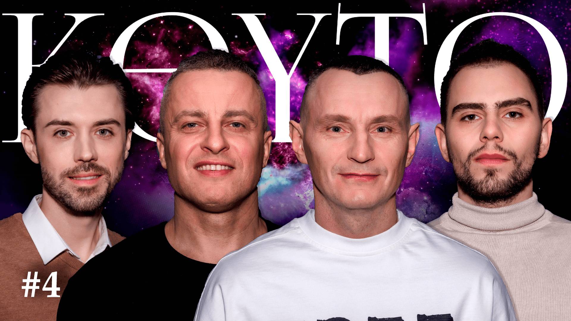 KEYTO SHOW #4: Цифры идеального руководителя / Как запустить механизм событий? смотреть онлайн