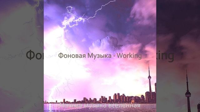 Атмосфера (Ночное время) смотреть онлайн