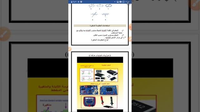 المقاوما المتغيره resistor R _ + انواعها و اشكلها علي بورده الهاتف المحمول смотреть онлайн