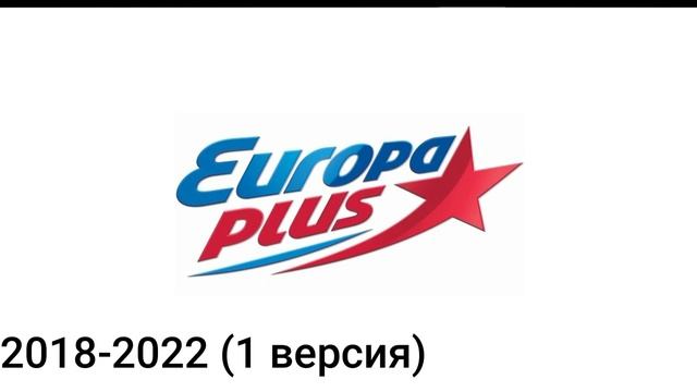 История начала часа Европа Плюс (1990-2023)