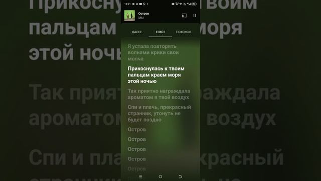 текст песни остров мы смотреть онлайн