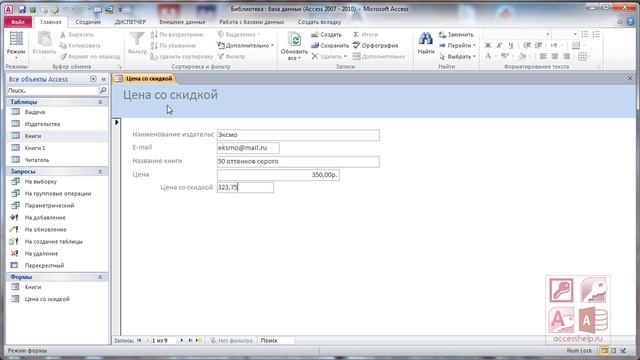 4_Как создать формы в Microsoft Access за 10 минут смотреть онлайн