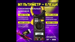 Мультиметр цифровой тестер DT 266 на OZON (Арт: 257296983 ) #дифcompany