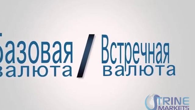 Валютные пары смотреть онлайн