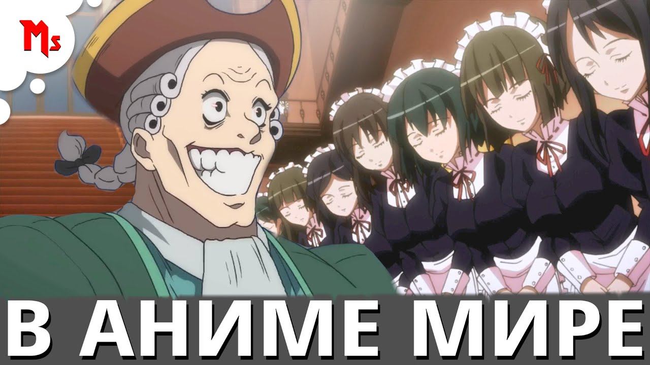 доктор ливси идёт под фонк в аниме мирах - dr livesey (мем) смотреть онлайн