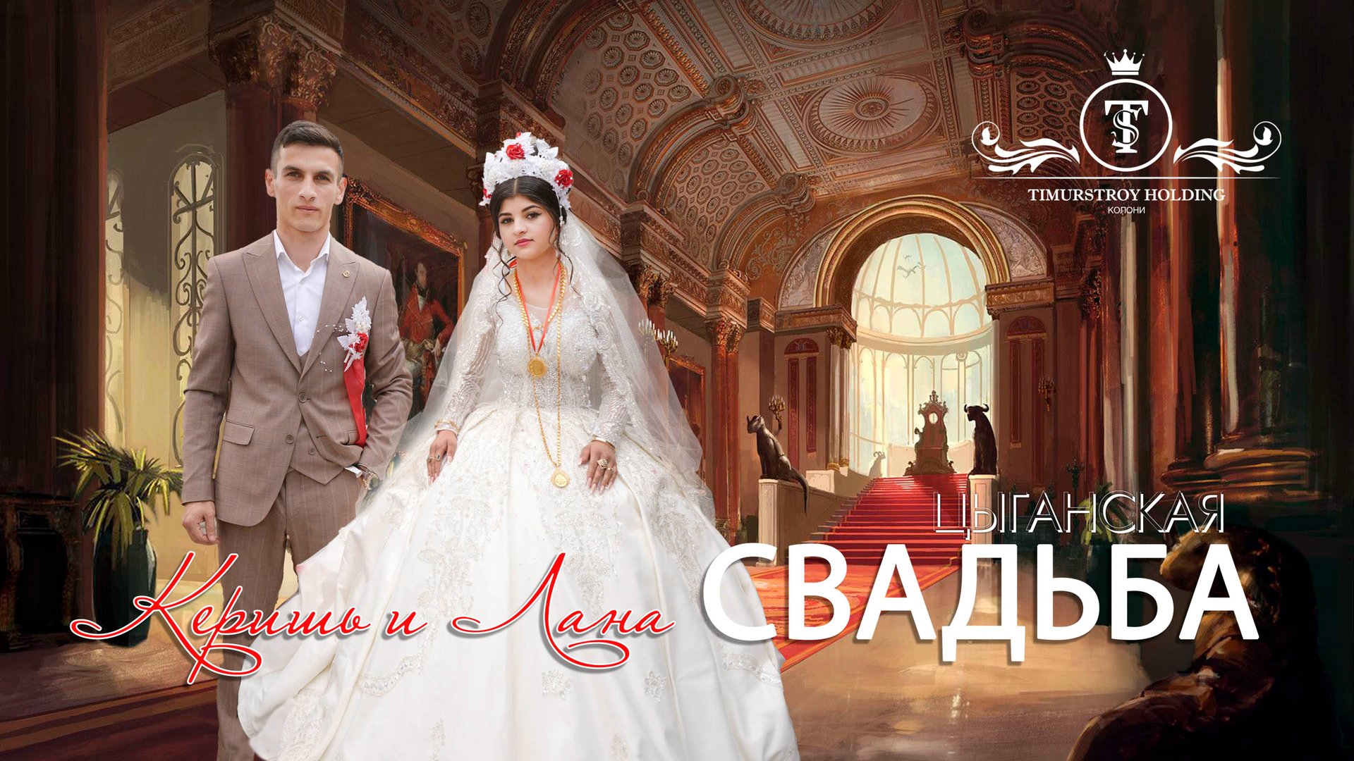 БЕРИШЬ И ЛАНА смотреть онлайн