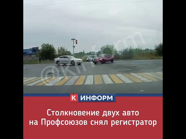 Столкновение двух автомобилей в Сургуте попало на видео смотреть онлайн