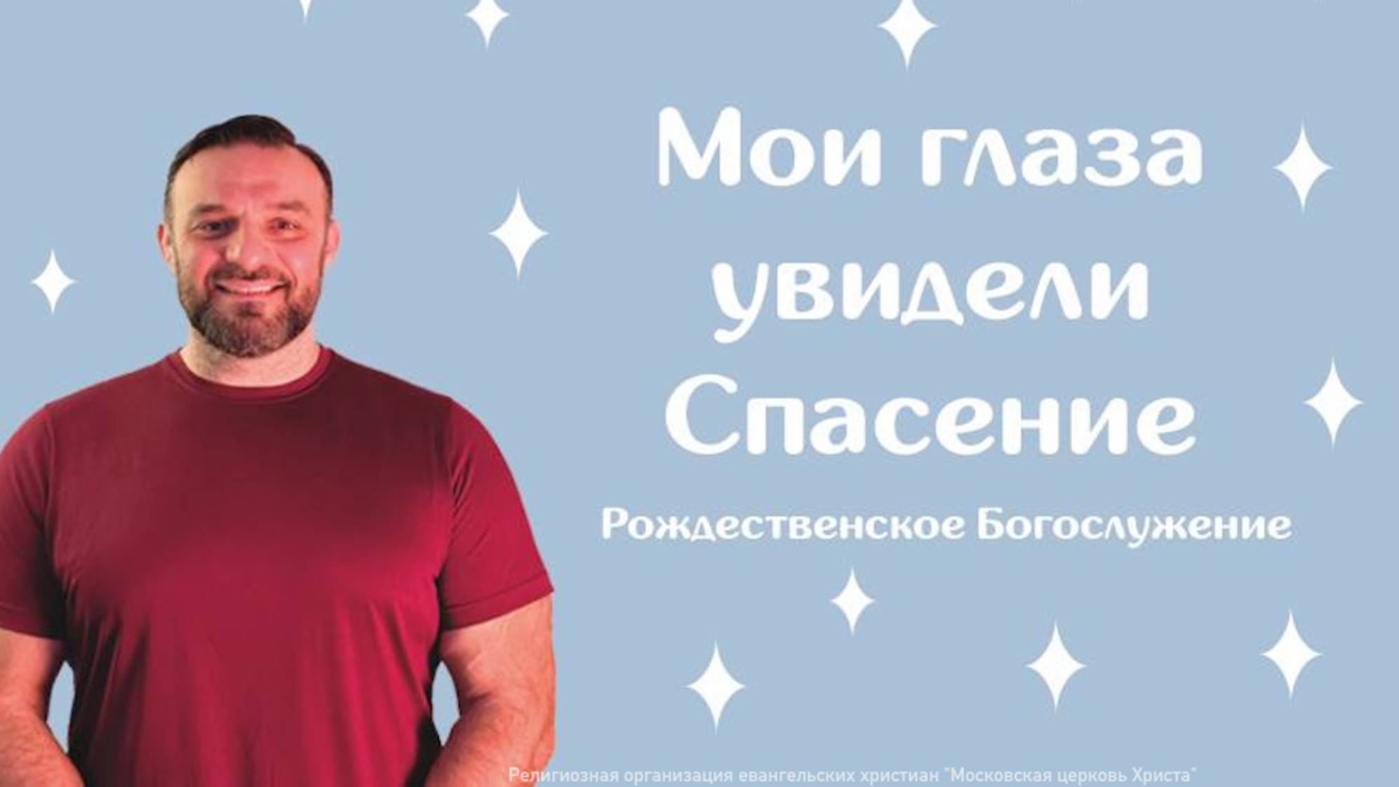 "Мои глаза увидели спасение" смотреть онлайн