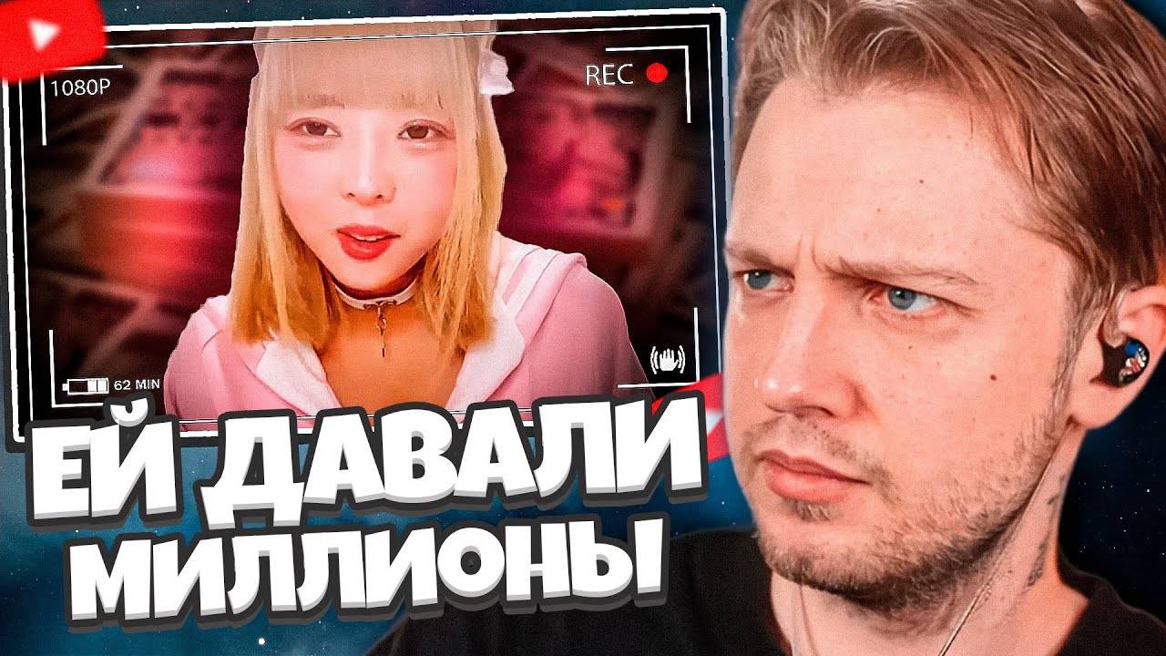 СТИНТ СМОТРИТ: Ей давали миллионы | Riri-chan, Watanabe Mai, Японский скам смотреть онлайн