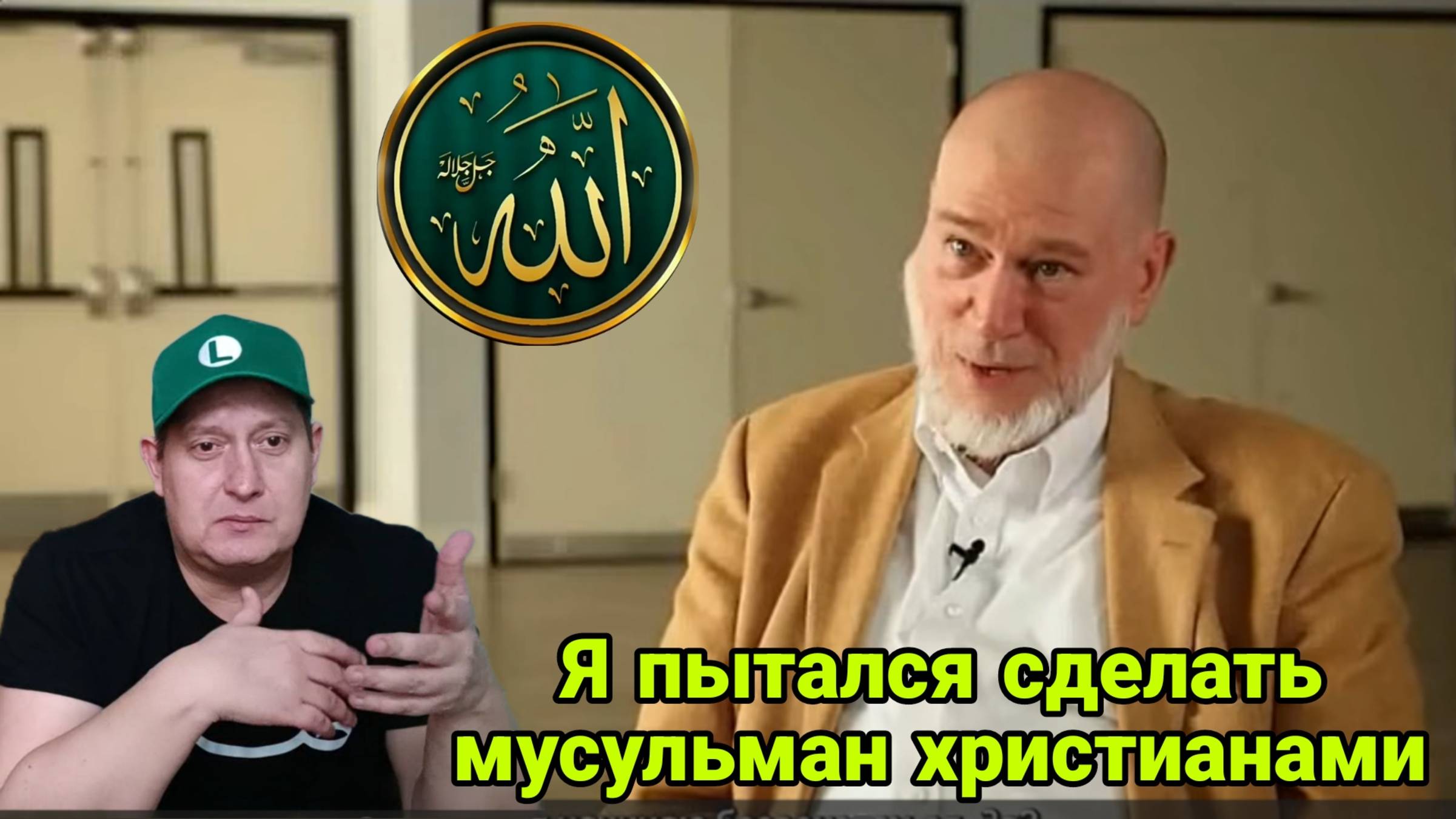 Я пытался сделать мусульман христианами смотреть онлайн