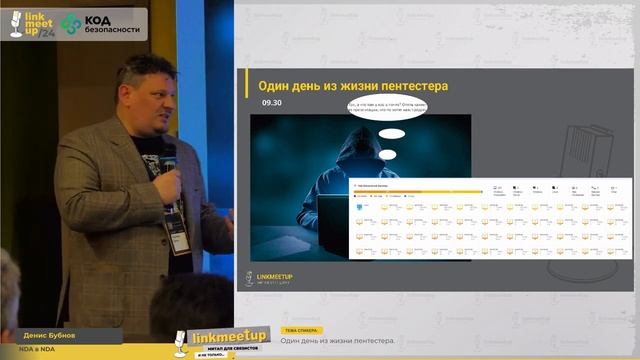 Один день из жизни пентестера. Денис Бубнов смотреть онлайн