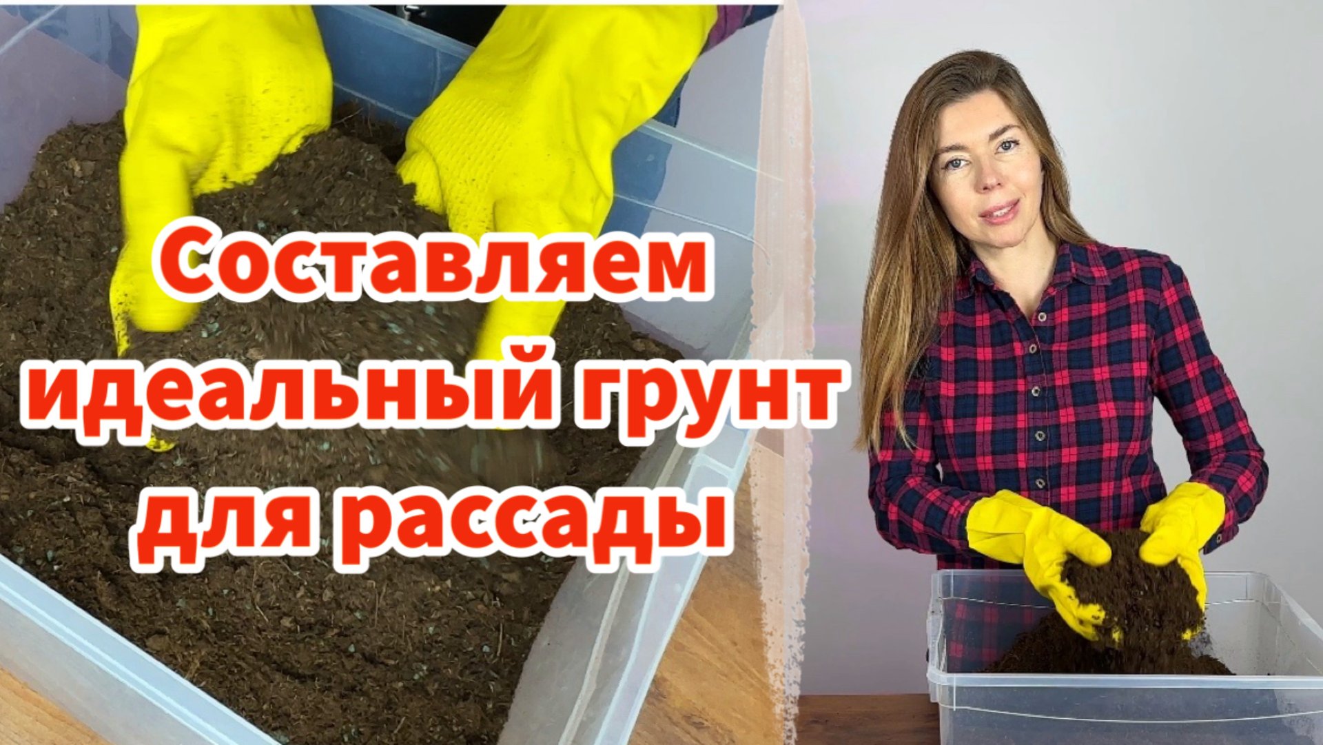 ИДЕАЛЬНЫЙ ГРУНТ ДЛЯ РАССАДЫ, без мошек и с хорошим запасом питания смотреть онлайн