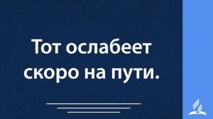 27. Библия много света нам открыла