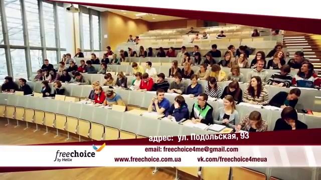 Обучения в Польше Free Choice от Helix Capital смотреть онлайн