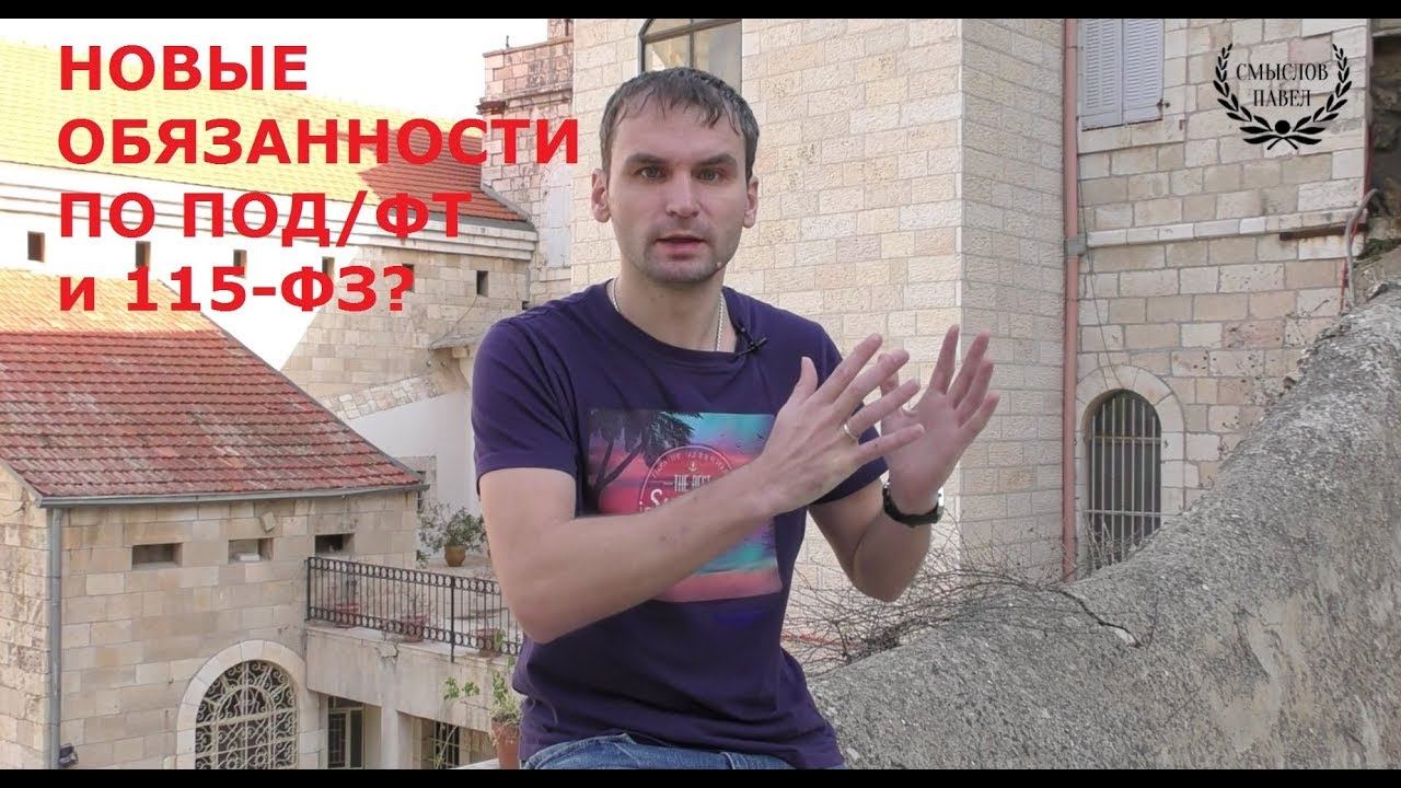 Разработка новых правил внутреннего контроля по ПОД/ФТ смотреть онлайн