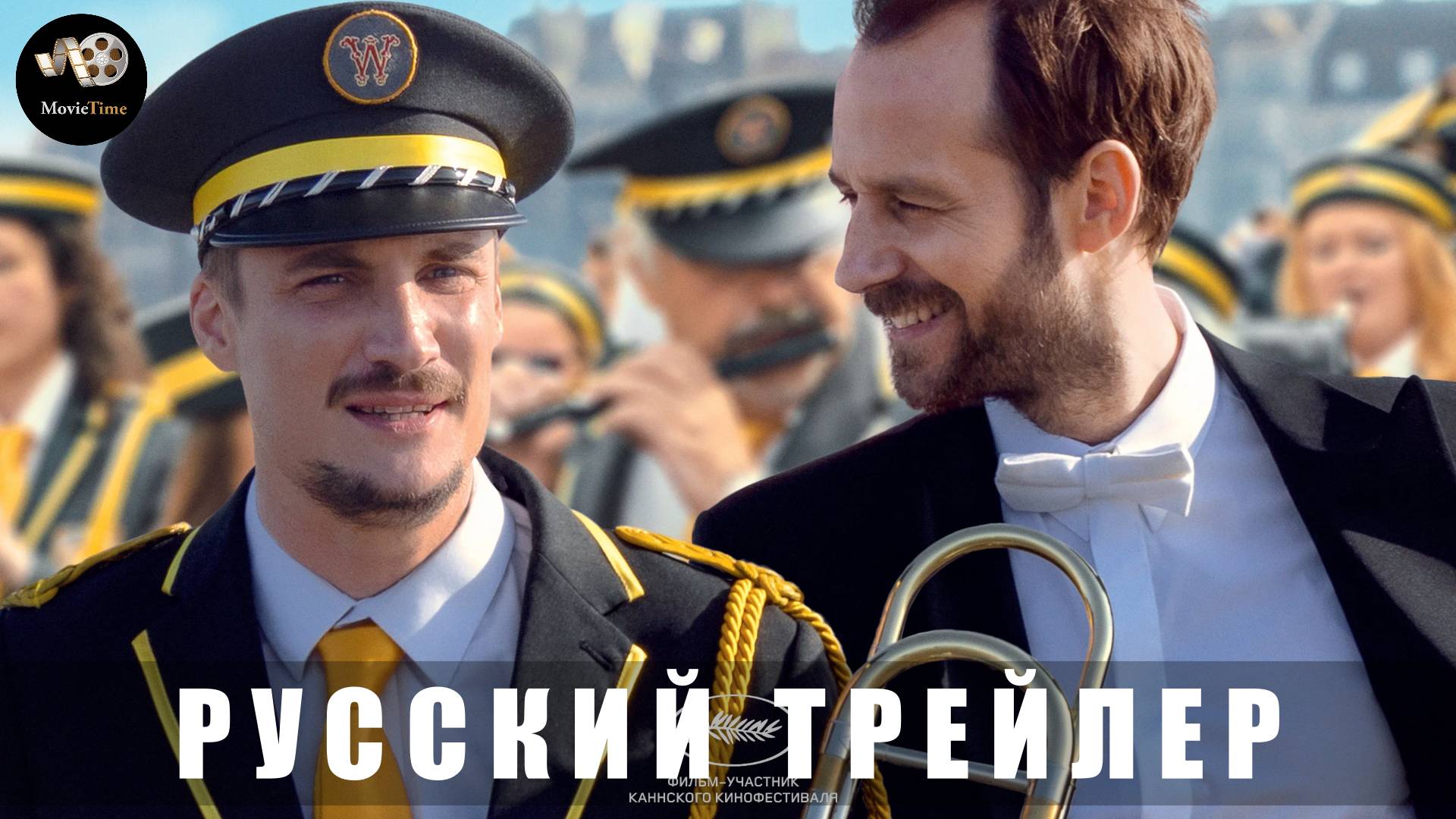 Трейлер: Братья по нотам 2025 В кино с 30 января (Русский дубляж) смотреть онлайн