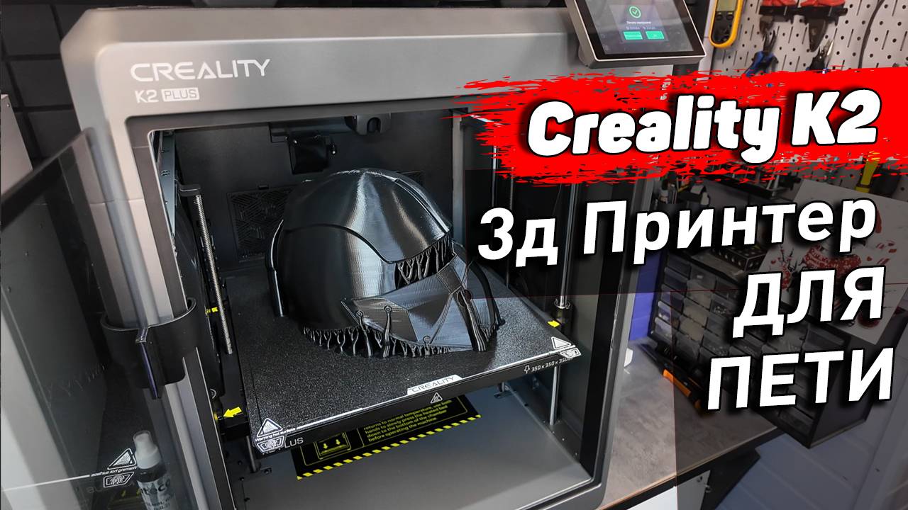 Creality K2 Plus Combo - Обзор 3д принтера смотреть онлайн