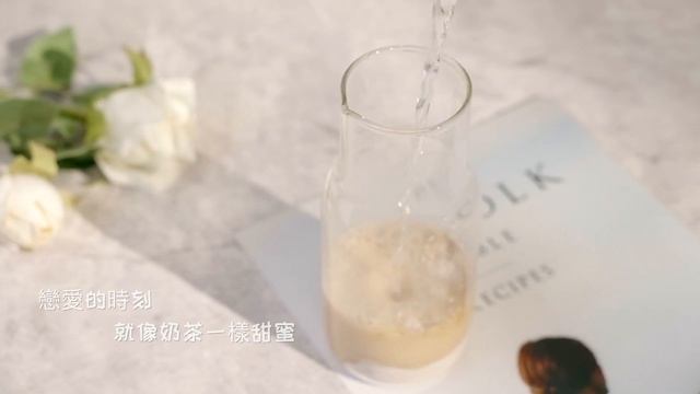 戀愛的時刻, 就像奶茶一樣甜蜜 【GoJESS OOLONG MILK TEA / 高雀斯烏龍奶茶 】